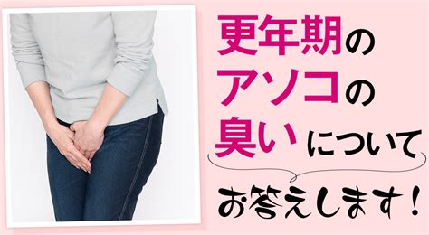 くさいまんこ|性器や陰部の臭い（匂い）に違和感があるときに考えられる男女。